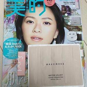 美的　4月号　美的スペシャル