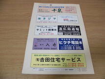 ゼンリン住宅地図 北海道 札幌郡 広島町 1994年_画像4