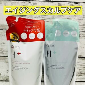 DAILY REPAIR H+ エイジングスカルプケア　シャンプー　トリートメント　