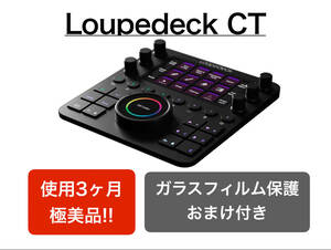 極美品!! 使用3ヶ月】 Loupedeck CT 動画編集ツール