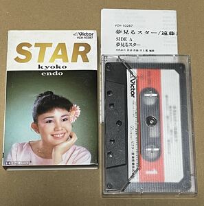 送料込 希少 遠藤京子 - 夢見るスター カセットテープ / VCH10287