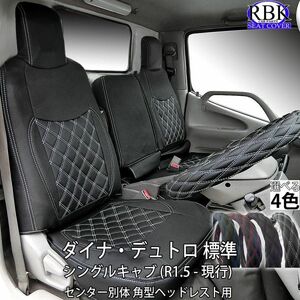 19 デュトロ ダイナ (R1.5-現行) 標準 シングル センター別体 トラック シートカバー ＋ ハンドルカバー日野 トヨタ カスタム SY1258LM