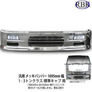  standard for all-purpose plating bumper A exclusive use foglamp attaching .1685mm width Toyoace Dyna Dutro Elf Canter Titan Atlas etc. T2618
