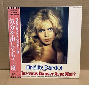 【中古】LD「ブリジット バルドーの 気分を出してもう一度」1959年作品 Brigitte Bardot レーザーディスク