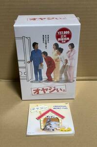 【新品未開封】DVD「オヤジぃ。（6枚組）＋購入特典MEMO PAD付」田村正和 岡田准一 広末涼子 水野美紀