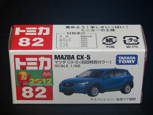 トミカ マツダ CX-5 初回特別カラー 2012年 No.82