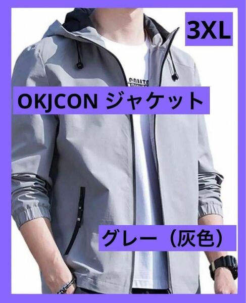 OKJCON ジャケット 上着 長袖 サイドポケット メンズ グレー 灰 3XL 4L