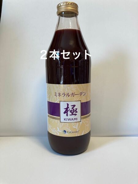 ミネラルガーデン極(フルボ酸と野菜果物のミックス)1000ml 2本セット