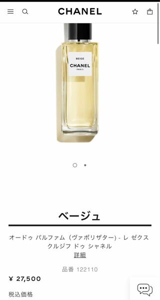 CHANEL レ ゼクス クルジフ ドゥ シャネル ベージュ 香水 75ml