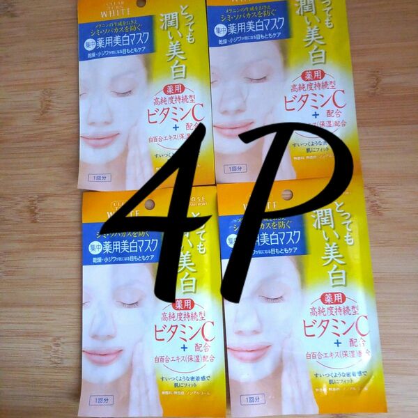 4セット★コーセー クリアターン ホワイト マスク VC集中薬用美白マスク とっても潤い美白 ビタミンC