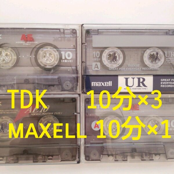 ★簡易録音音声消去済み★カセットテープ 10分× 4本 ノーマルポジション マクセル TDK ケース付き