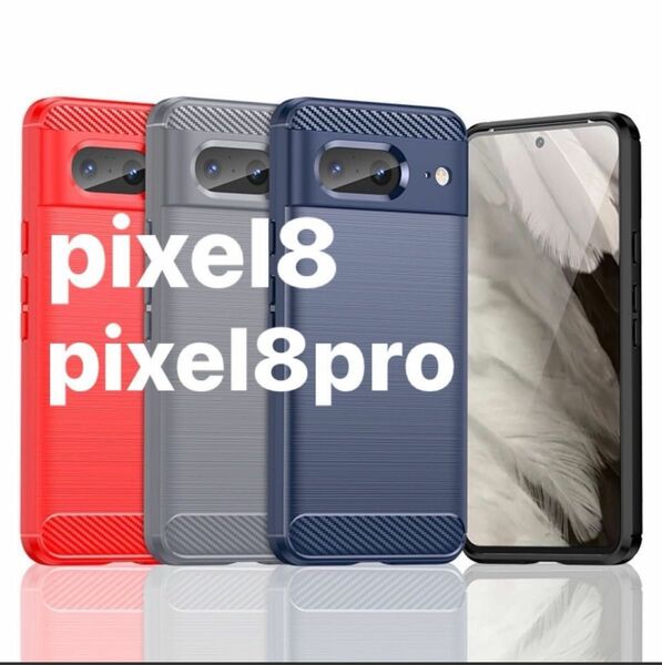 pixel8 pixel8pro ケース