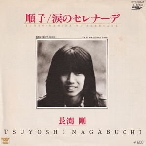  Nagabuchi Tsuyoshi - sequence ./ tears. Serena - deco  key pop 