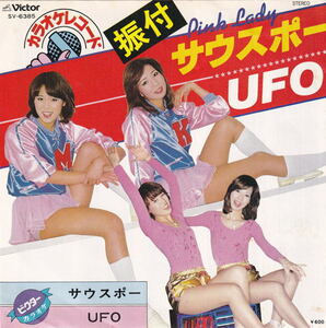 ピンクレディ ピンク・レディー - サウスポー / UFO ● 振付指導書付き カラオケ