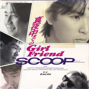 SCOOP - 真夜中までの Girl Friend / Lucia 小林孝至 西川進 鳥山雄司