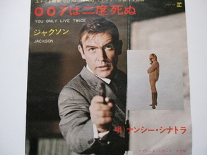 ナンシーシナトラ　　 007は二度死ぬ　/　ジャクソン　　EP盤　極美品
