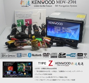 2022年1月開通地図＋オービス★最上級!彩速MDV-Z701動作美品★フルセグ/DVD/SD/Bluetooth/USB/Wi-Fi/HDMI★アンテナ/配線/マイク一式付属