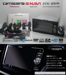 最新2023年地図＋オービス＋リモコン★人気!楽ナビAVIC-RW99動作品★フルセグ/DVD/SD/Bluetooth/USB/HDMI★アンテナ/配線/マイク一式付属