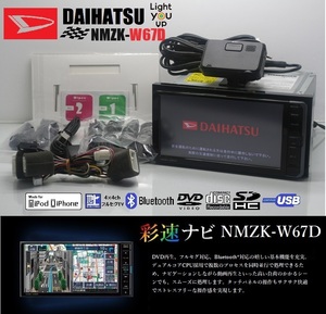 最新2023年秋地図+ドラレコ★ダイハツ純正NMZK-W67D動作品★フルセグTV/DVD/Bluetooth/SD/USB/iPod★アンテナ/配線/マイク一式付属!