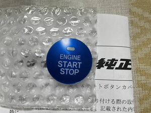 ■■■在庫あり車検対応 純正流用 青 スタートボタンカバー ND ロードスター ND5RC CX-5 CX-8 アクセラ アテンザ CX-3 スターター ボタン②