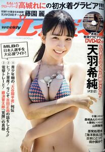 «Weekly Playboy 2023 № 8/14» DVD Неокрытый содержимое записи DVD (Nozomi Amaba (Grajapa! Награда 2023 Специальная награда)))