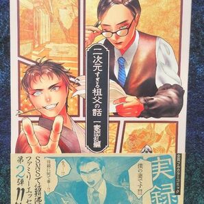 二次元すぎる祖父の話 一家団乱編 (クロフネコミックス くろふねピクシブシリ) 丹堂 エンヂ 著