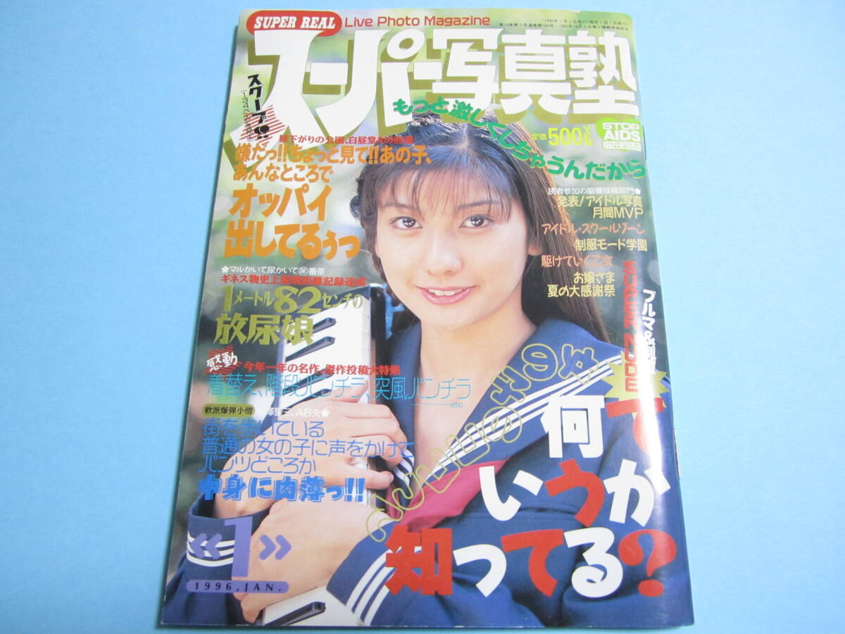 2025年最新】Yahoo!オークション -スーパー写真塾 1996(本、雑誌)の中古品・新品・古本一覧 2025年最新】Yahoo!オークション -スーパー写真塾 1996(本、雑誌)の中古品・新品・古本一覧