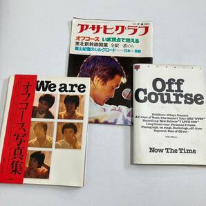 オフコース写真集など３冊セット◆①We are 昭和５５年 初版②アサヒグラフ 昭和５７年 特集③インタビュー ナウ・ザ・タイム ポスター付