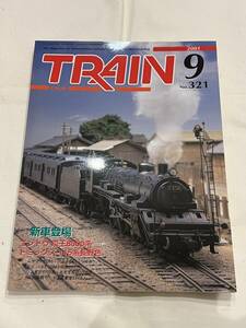 ■とれいん2001年 9月号 No.321