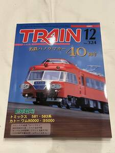# Train 2001 year 12 month number No.324