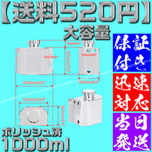 【送料520円】アルミ オイル キャッチ タンク ポリッシュ済 1000ml 1L ラジエーター AE86 JZX100 FD 1JZ S15 シビック シルビア ジムニー_画像8