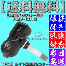 【当日発送】【保証付】【送料無料】TPMS タイヤ 空気圧センサー 4個SET PMV-C010 レクサス NX200t NX300h 10 AGZ15 AYZ15 42607-30060_画像3