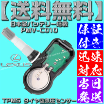 【当日発送】【保証付】【送料無料】TPMS タイヤ 空気圧センサー 4個SET PMV-C010 レクサス NX200t NX300h 10 AGZ15 AYZ15 42607-30060_画像2