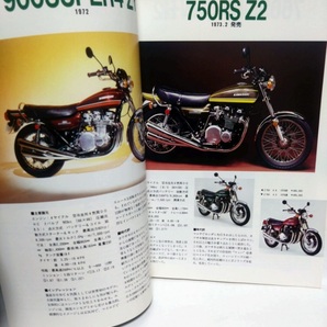 即決☆EXCITING BIKE☆カワサキストーリー☆改訂版日本メーカーシリーズNo.4☆MILLION MOOK☆昭和62年☆古本☆送310円の画像2