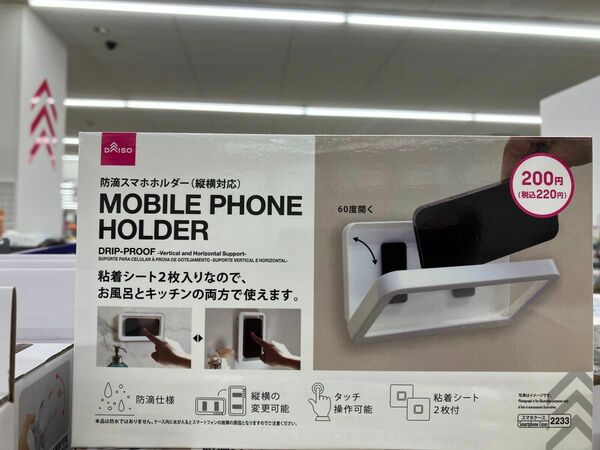 防滴スマホホルダー