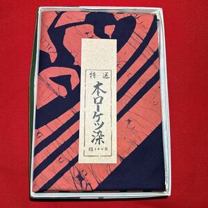 ☆未使用品☆本ローケツ染 風呂敷 風呂しき 枯山水 綿100% 87*87cm 本ろうけつ染 紺×朱色 和装小物 和雑貨 日本製 Furoshiki (02126①並