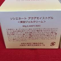 ☆未使用品☆ SOSIENET ソシエネート アクアモイストゲル 60g 2個セット 美容ジェルクリーム コスメ 未開封新品 (051256_画像3