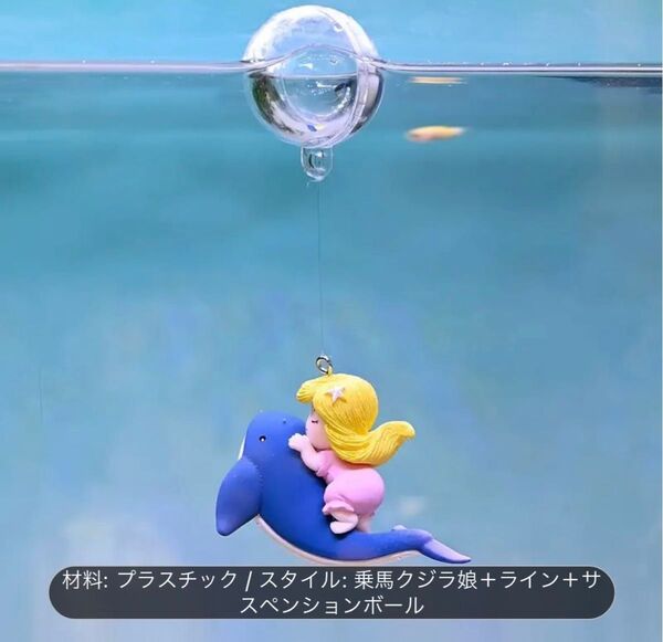 水槽にプカプカ浮かび、インテリアとしてとても可愛いです。新品未使用となります。