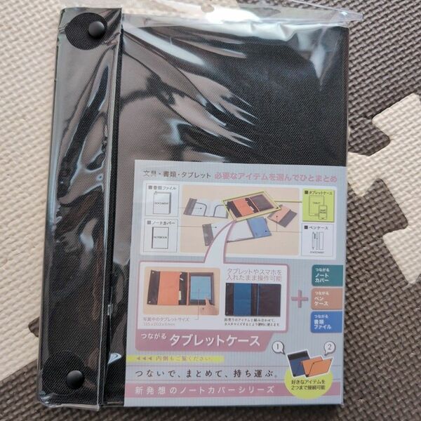 【新品】タブレットケース　