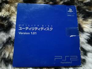 【中古】PS2　ユーティリティディスク　Ver.1.01　　　同梱可