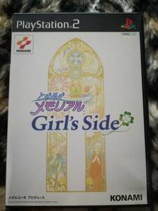 【中古・盤面良好・動作確認済み】PS2　ときめきメモリアル Girl's side　　ハガキあり　　同梱可　　