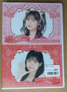 Juice=Juice　工藤由愛バースデーイベント2023/川嶋美楓おひろめFCイベント2023　MC江端妃咲（DVD 2枚組）