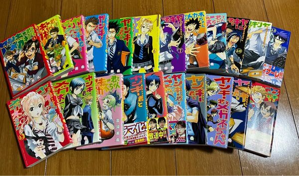 「ヤンキー君とメガネちゃん 1～23巻」全巻セット