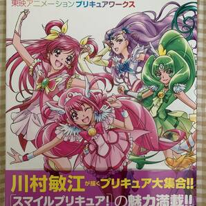 川村敏江プリキュアワークス東映アニメーション イラスト集プリキュア スマプリ プリキュア5キャラデザ