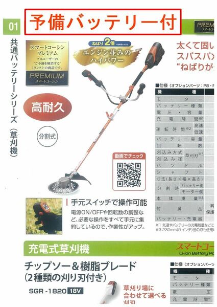 工進充電式刈払機プレミアムシリーズPBC3650 バッテリー2個付