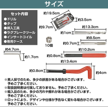 KH240.14 ねじ穴 補修 リコイル キット M10 X1.0 めねじ 再生 修復 ネジ山 修正 ヘリサート 工具 ツール 万能 新品 未開封 ケース付_画像5