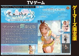 【送料無料】ライザのアトリエ3 ゲーマーズ超限定版 特典 新品