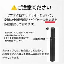 M12×P1.25同径　シフトノブ延長アダプター　黒染　全長45ミリ　日本製　最新プリウス60系や各種国産MT車に対応_画像8