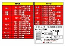 M12×P1.25同径　シフトノブ延長アダプター　黒染　全長101mm 軸径14mm MT車、トラック、旧型ジムニーMT　などに使える　日本製　職人手製_画像7