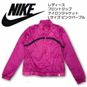 NIKEレディース フロントジップ ナイロンジャケット Lサイズ ピンクパープル